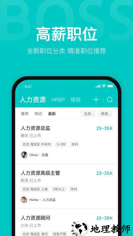 boss直聘app v11.140 安卓手机版 3