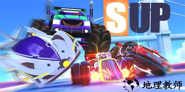 sup多人赛车菜单版 v2.3.6 安卓版 1