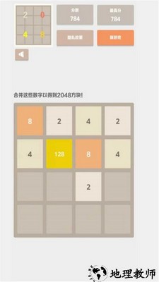欢乐2048游戏 v1.0.0 安卓版 3