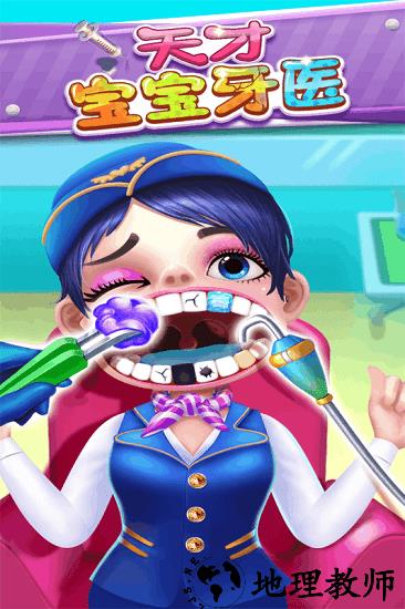 天才宝宝牙医正版 v1.0.2.0413 安卓版 2