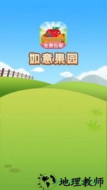 如意果园手游 v1.0.1 安卓版 2