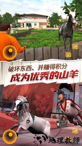 山羊3d模拟手游 v3.0 安卓版 0