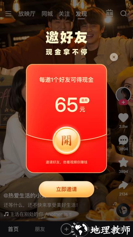 快手极速版赚钱领现金官方版 v11.8.30.6512 安卓最新版 3