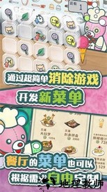 布偶动物的餐厅手游 v1.4.0 安卓版 2