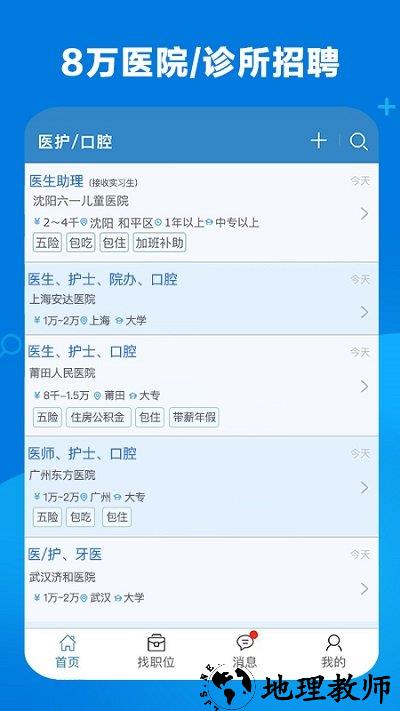 康强医疗人才网官方版 v8.0 安卓版 0