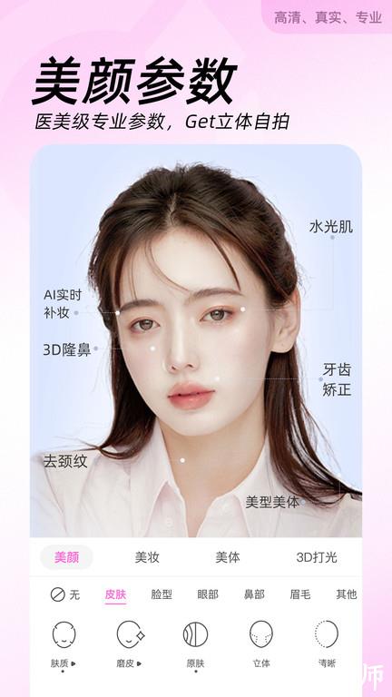 美颜相机最新版本2023 v11.6.20 安卓官方版 3