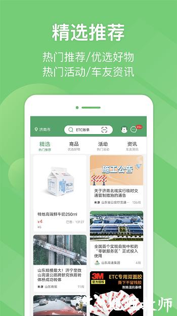e高速app官方免费 v5.3.0 安卓最新版 2