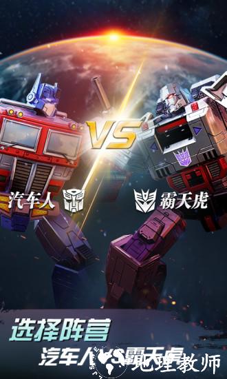 变形金刚地球之战最新版 v2.15.1.331 安卓版 2