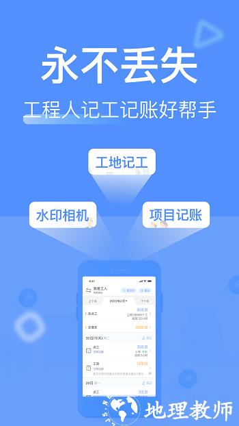 鱼泡网工地记工软件 v5.4.2 安卓手机版 2