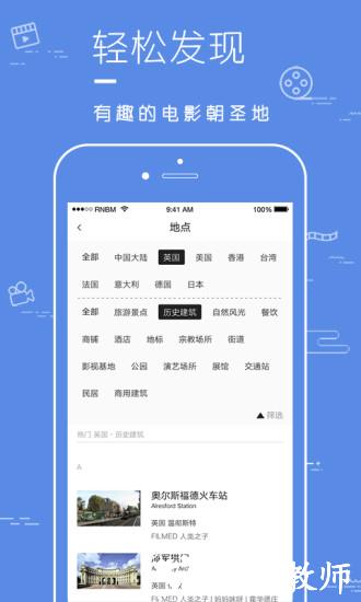 片场软件(电影旅行) v1.3.16 安卓版 1