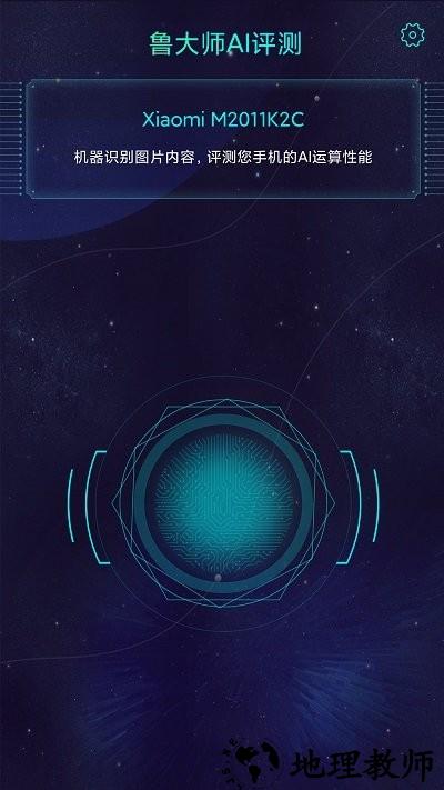 鲁大师ai评测app(AImark) v3.8 安卓版 0