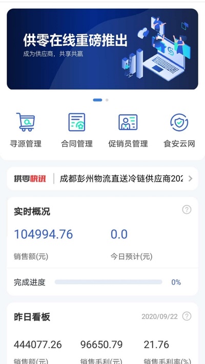 供零在线永辉app v9.8.6 安卓版 1