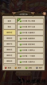 三国在线手游 v1.002 安卓版 2