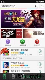 可可游戏中心 v9.4.2 官方安卓版 3