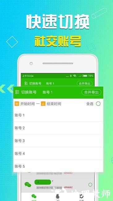 语音导出助理官方版 v8.3.16 安卓版 0