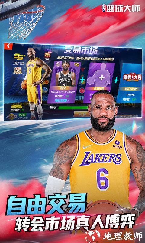 nba篮球大师最新版本 v4.10.2 安卓手机版 2
