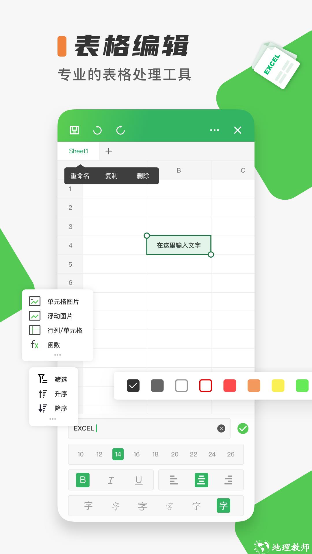 手机excel表格制作软件 v13.7.7 安卓版 3