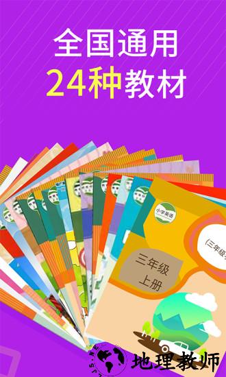 小学英语同步辅导软件 v2.57 安卓最新版本 0