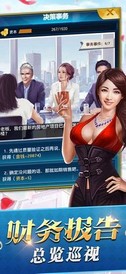 创业人生手游 v1.1.2 安卓版 1