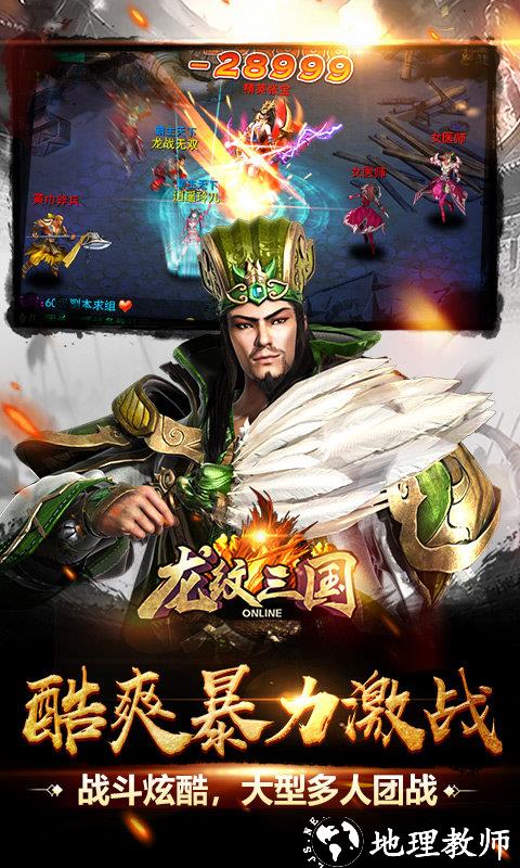 龙纹三国手游 v1.0.50 安卓正版 2