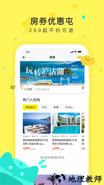 游侠客旅行 v8.3.9 3