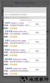 初入修仙界游戏 v2.4 安卓版 3
