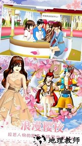 樱花校园恋爱游乐场手机版 v1.1.1 安卓版 0