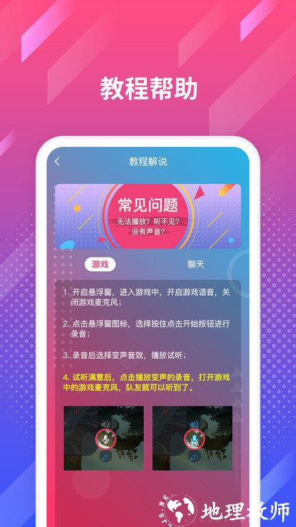游戏变声王app(变声器) v1.1.9 安卓版 2