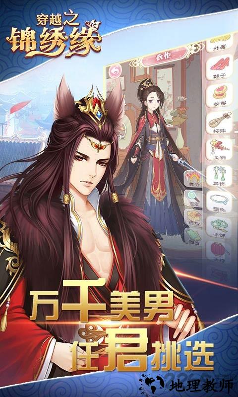 穿越之锦绣缘7724手游 v6.0 安卓版 0