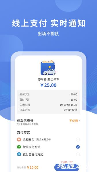 长阳停车app v3.0.6 安卓最新版 1