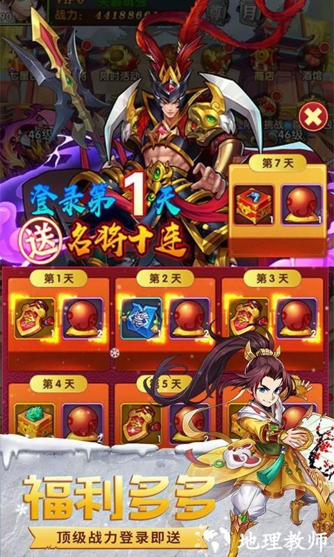 极品三国图片 2