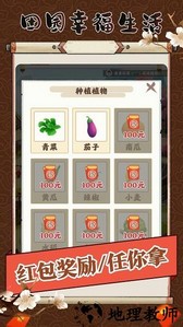 田园幸福生活手游 v2.0.18 安卓版 3
