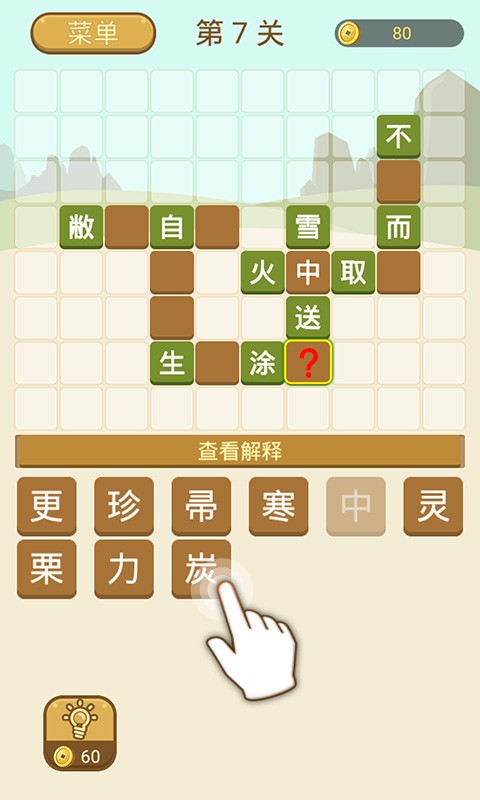 成语拼字手机版 v1.04 安卓版 1