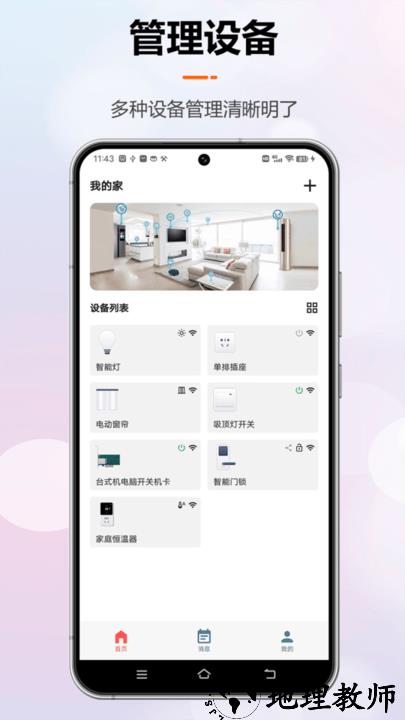 微联云智能app v1.1.0 安卓版 2
