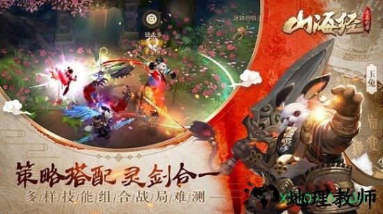 山海经异兽吞噬手机版 v4.8.1 安卓版 0