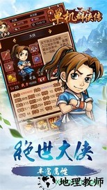超级群侠传手游 v4.1.6 安卓版 1