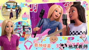 芭比梦幻家园游戏 v1.1 安卓版 1