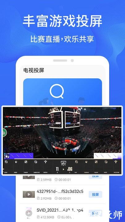 一键手机投屏app v1.0.7 安卓版 3
