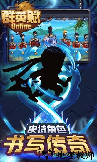 群英赋online星耀版 1.0 安卓版 2