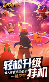 超梦宠物联盟最新版 v2.0.0 安卓版 1