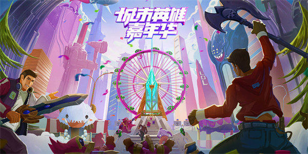 最新城市英雄下载
