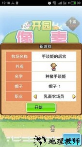 开园像素牧场汉化版(像素牧场物语) v1.0.2 最新版 3