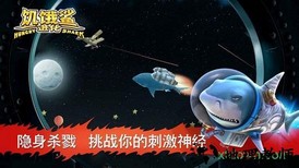 饥饿鲨进化幽灵鲨鱼版 v6.6.0 安卓版 3
