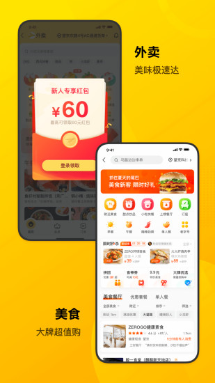 美团app共享单车 v12.13.403 官方安卓版 1