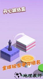 开心跳纸盒游戏 v2.4 安卓版 3