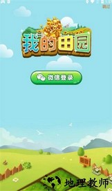 我的田园红包版 v1.0.0 安卓版 1