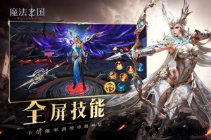 魔法之国手游 v1.0.0.0 安卓版 2