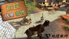 模拟山羊火烈鸟版 v2.0.3 安卓免费版 2
