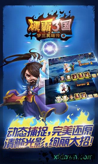 硬霸三国九游客户端 v1.0.3 安卓版 1