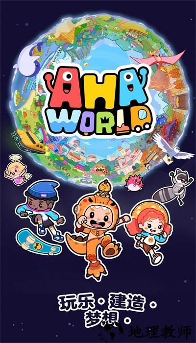 Aha的世界内置存档地图解析版 v2.5.0 安卓版 1